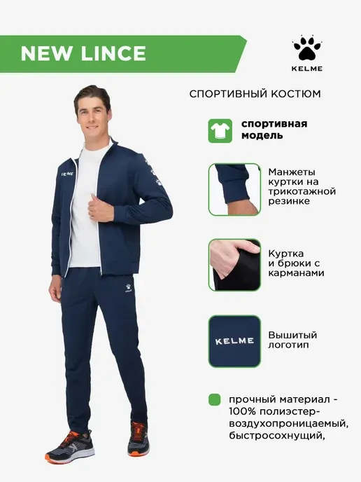 Костюм NEW LINCE