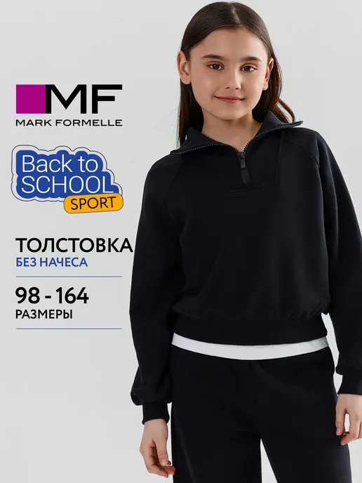 Толстовка детская без начеса в школу