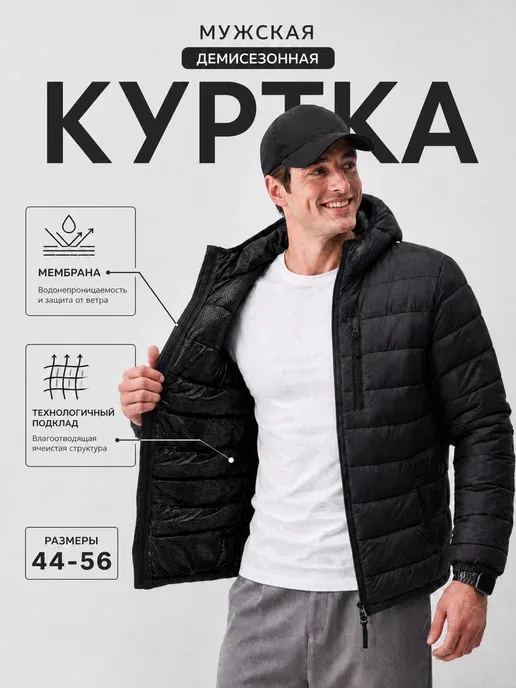 Куртка мужская демисезонная с капюшоном