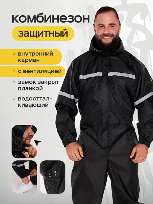 Комбинезон рабочий влагозащитный многоразовый