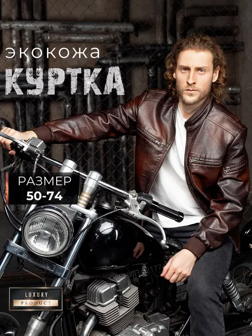 Куртка кожаная демисезонная