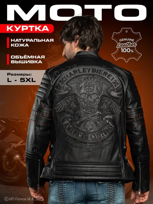 Мотокуртка мужская Мотоэкипировка