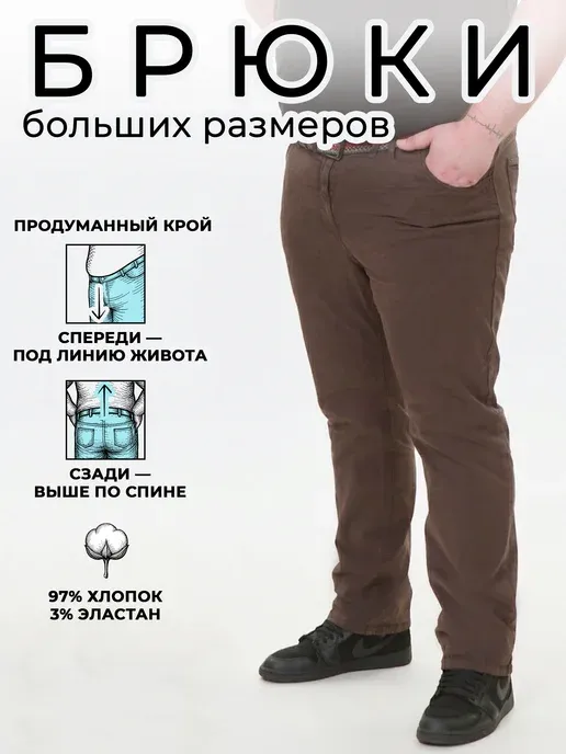 Классические брюки больших размеров