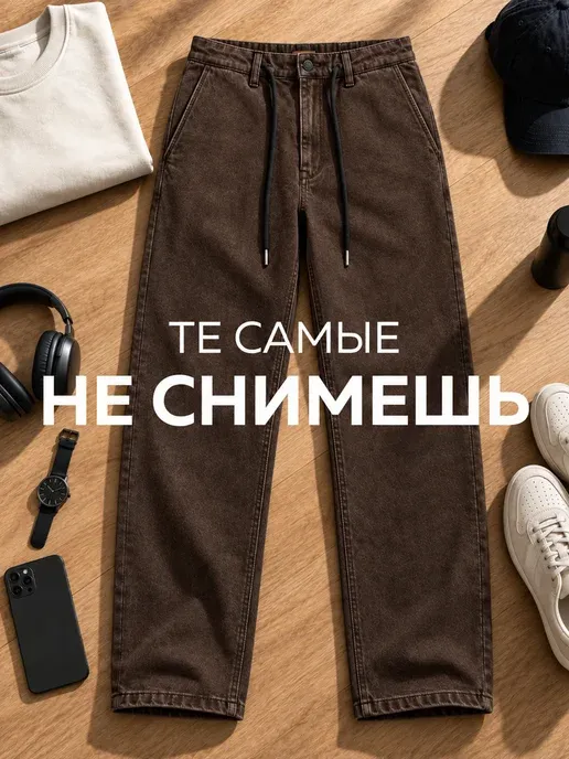 Брюки прямые повседневные