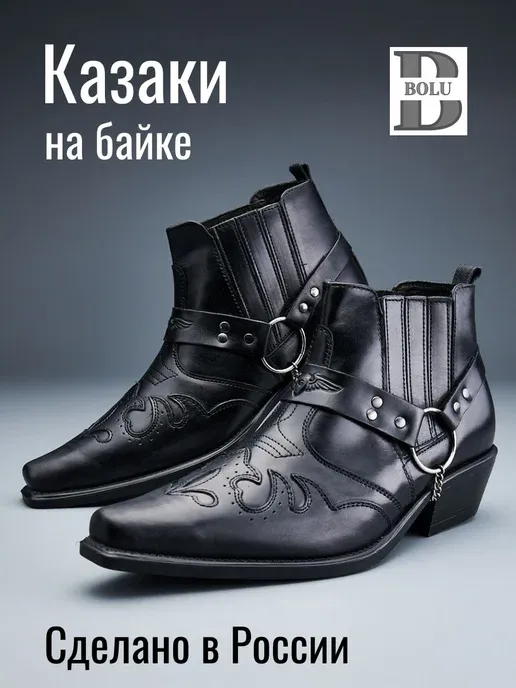 Казаки ботинки мужские кожаные
