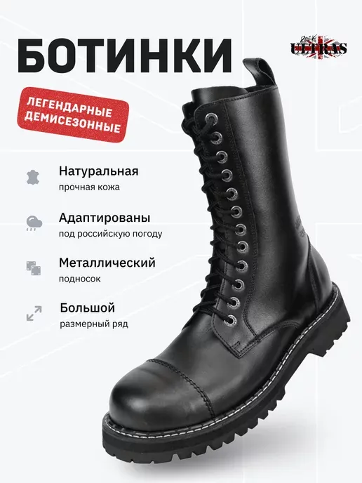 Ботинки кожаные Ultras с молнией