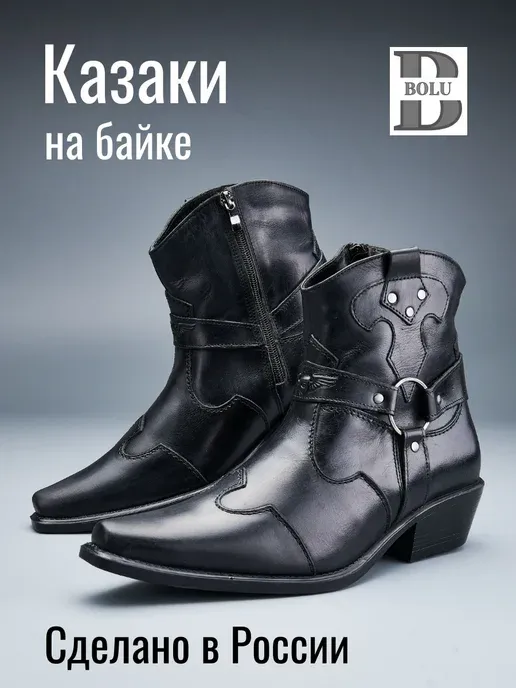 Казаки ботинки мужские кожаные