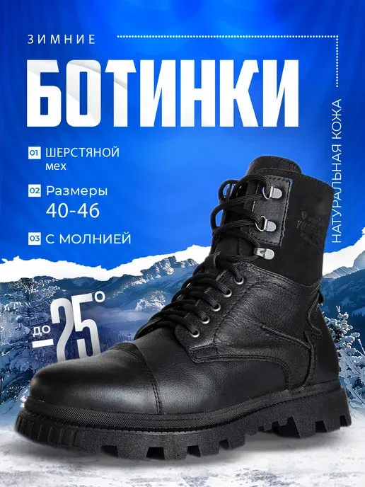 Ботинки мужские зимние