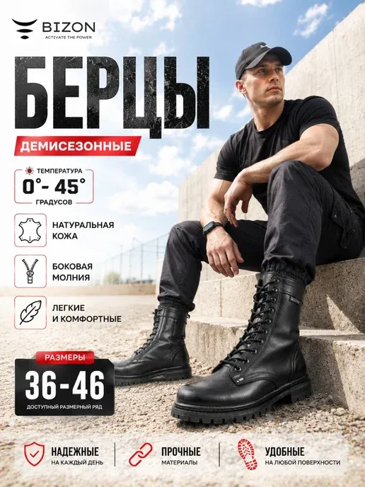 Берцы мужские облегченные демисезонные Bizon