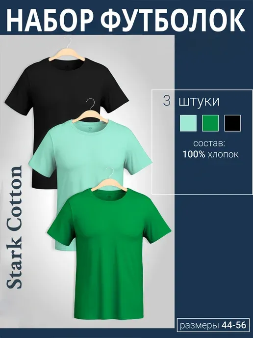Футболка хлопок набор 3 шт