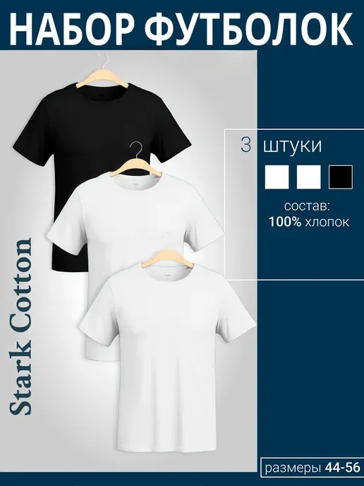 Футболка хлопок набор 3 шт