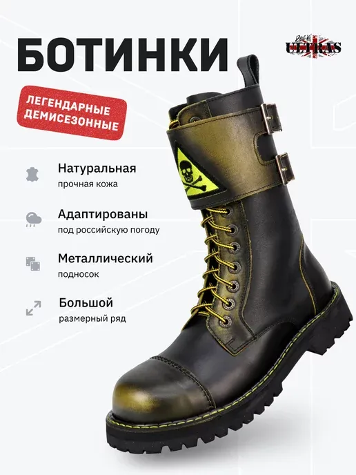 Ботинки кожаные Ultras
