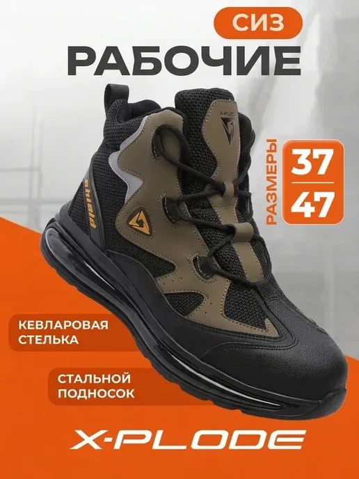 Рабочие ботинки с металлическим носком