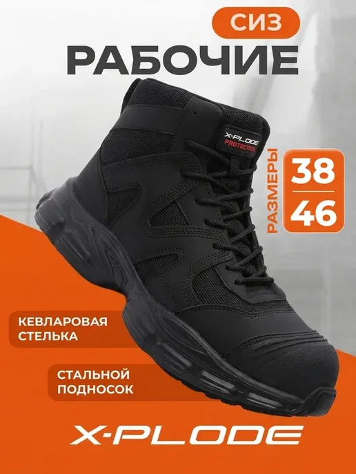 Рабочие ботинки с металлическим носком