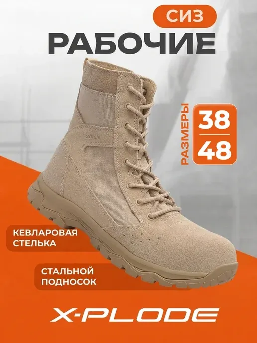 Рабочие ботинки с металлическим носом