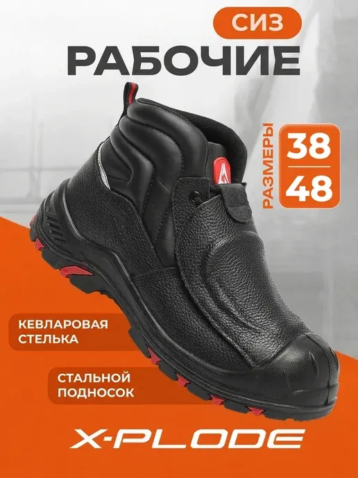 Рабочие ботинки с металлическим носком