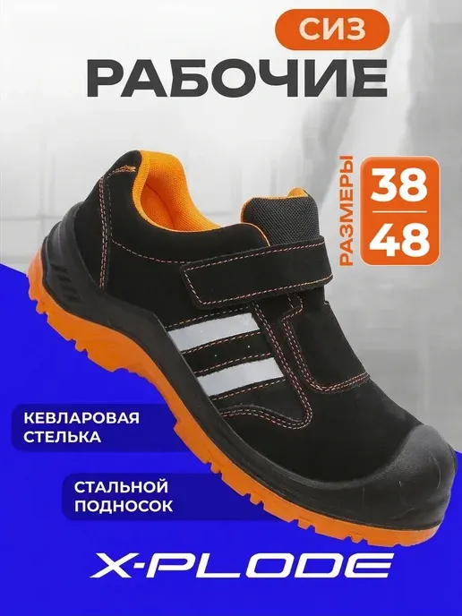 Рабочие кроссовки замшевые с металлическим носком