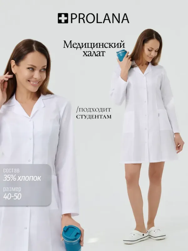 PROLANA Халат медицинский женский на кнопках для студентов