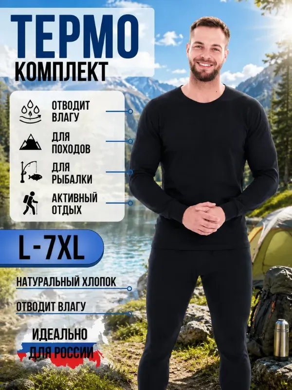 Комплект термобелья Respero Premium