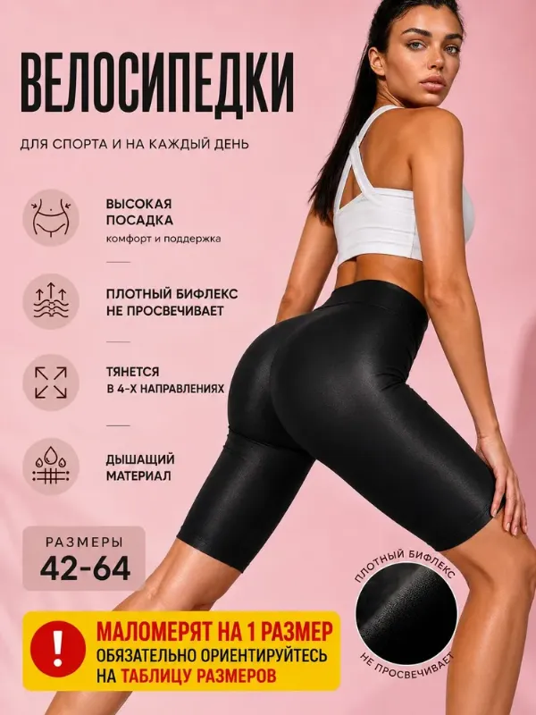 Велосипедки облегающие OL-MY велосипедки женские летние, 1 шт