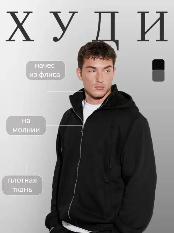 Худи T-RONE menswear футер 3-х нитка с начесом, оверсайз, плотность 320 гр/м2