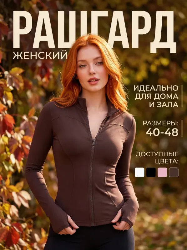 Рашгард Mystery для спорта