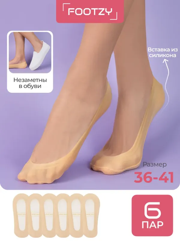 Подследники Footzy женские Следки женские, подследники, 6 пар