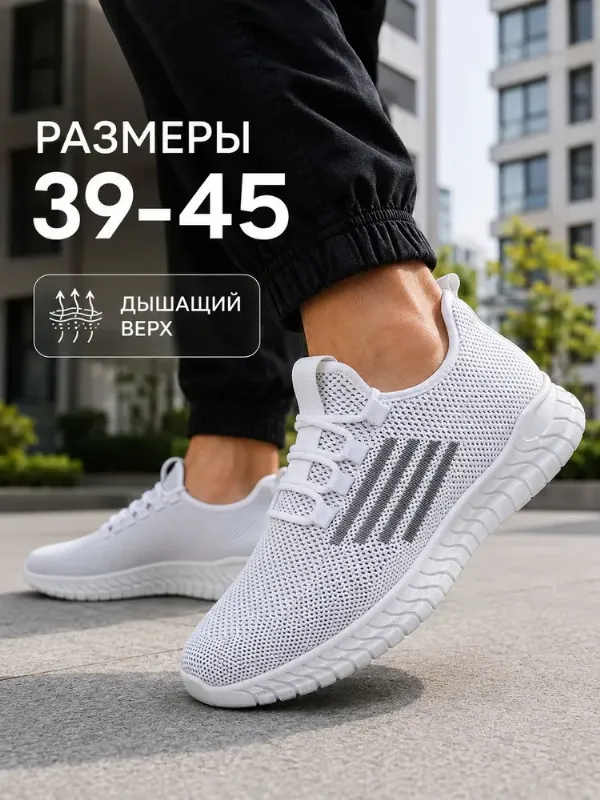 Кроссовки БризиСтеп