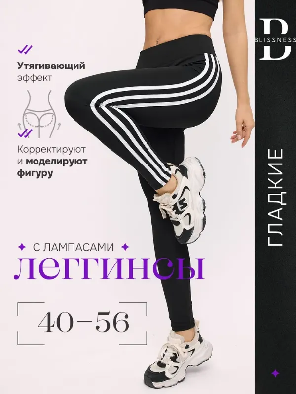 Легинсы Blissness спортивные с лампасами 1 шт