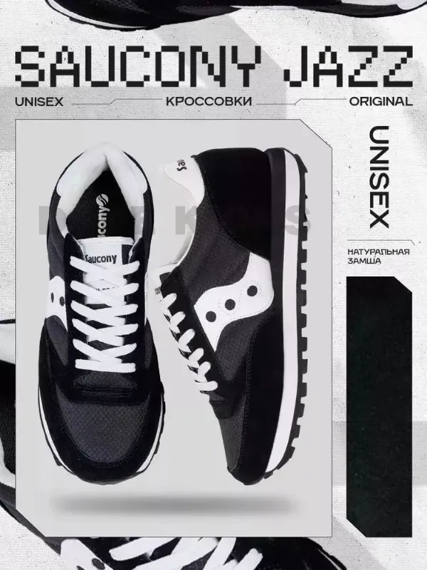 Кроссовки Saucony Jazz