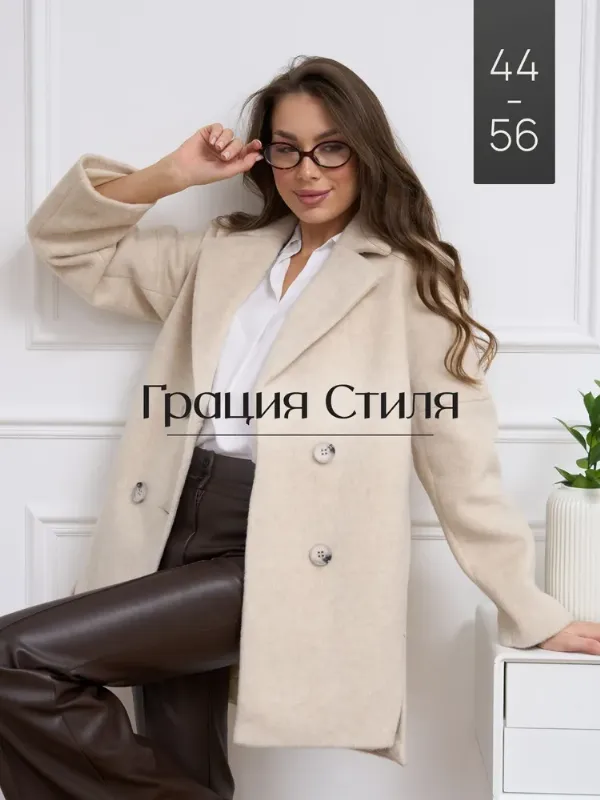 Пальто Грация Стиля Одежда для женщин