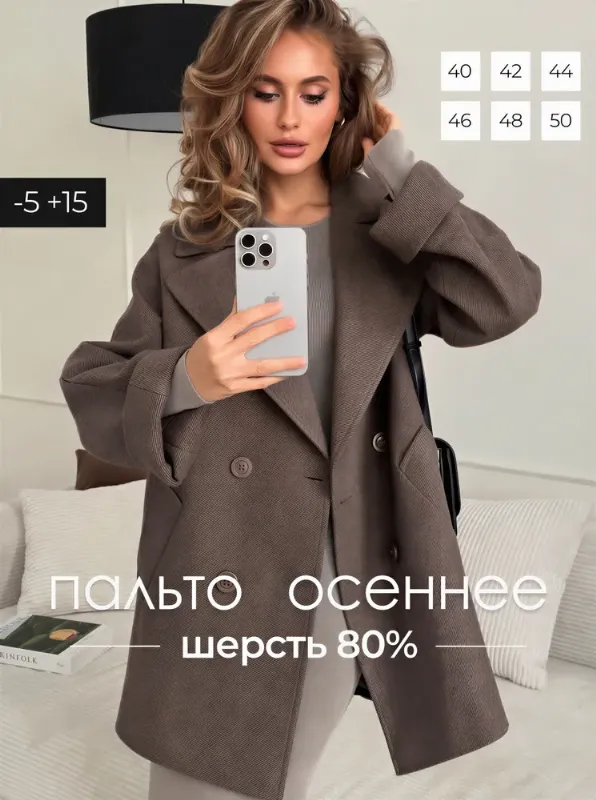Пальто AVELY Осеннее с поясом - Осень 2026