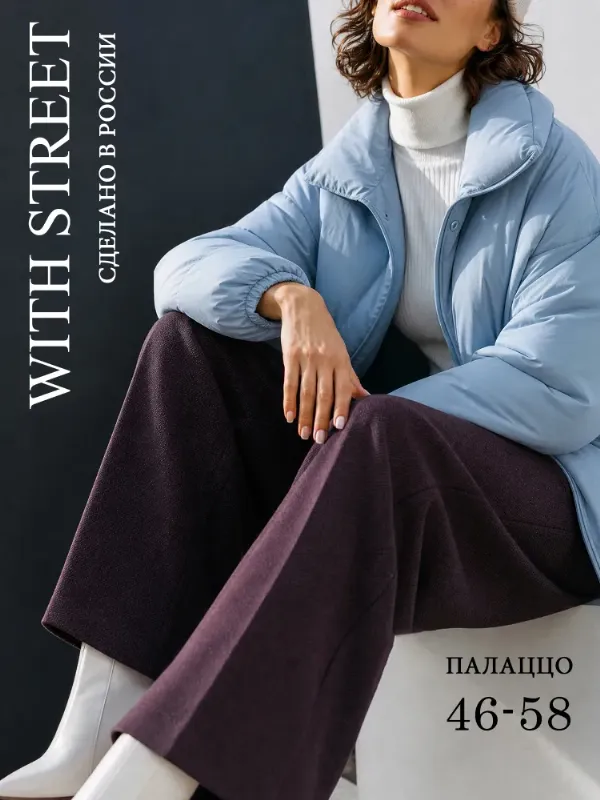 Брюки широкие With street *Модный look*, 1 шт