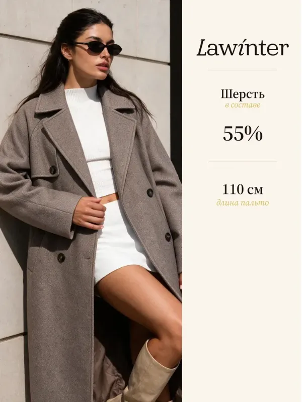 Пальто LAWINTER женское весеннее