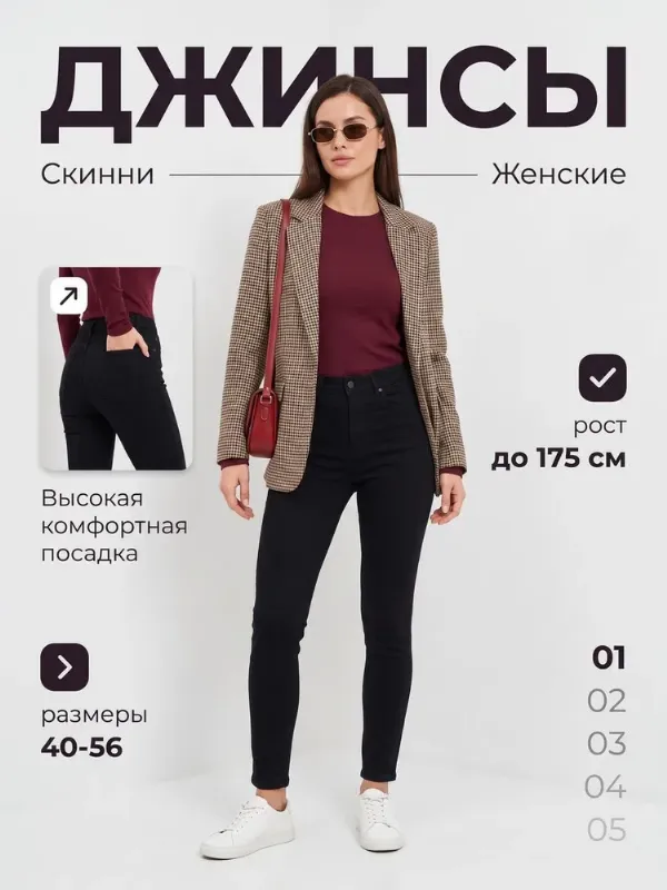 Джинсы YChoice SKINNY