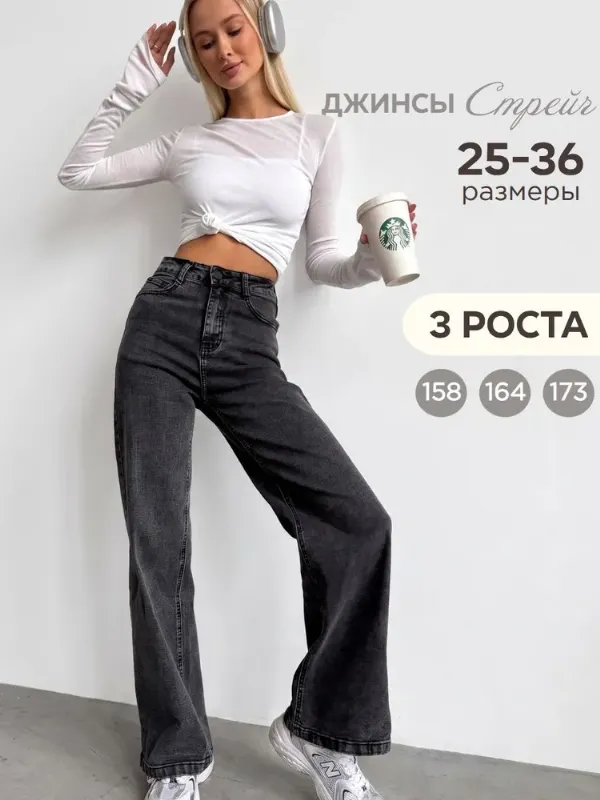 Джинсы MiStoir