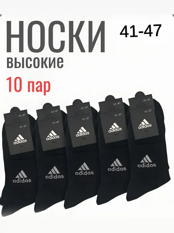 Носки мужские, 10 пар