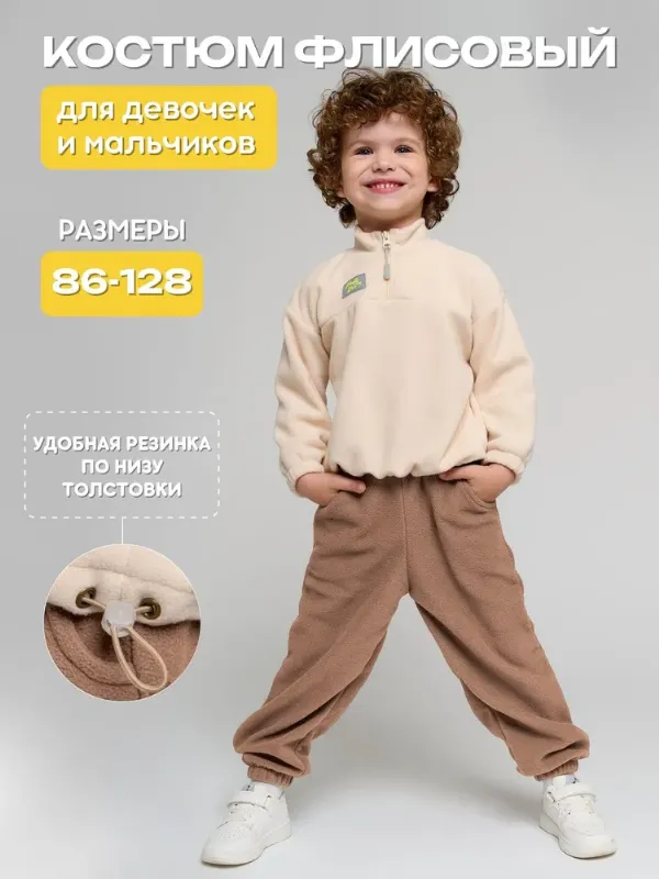 Костюм спортивный Пчёлли