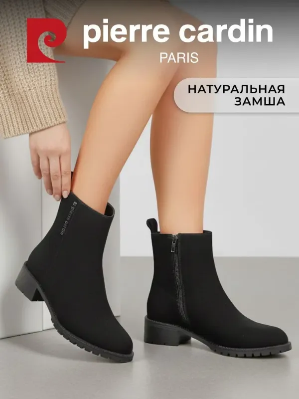 Ботинки Pierre Cardin женские демисезонные замшевые