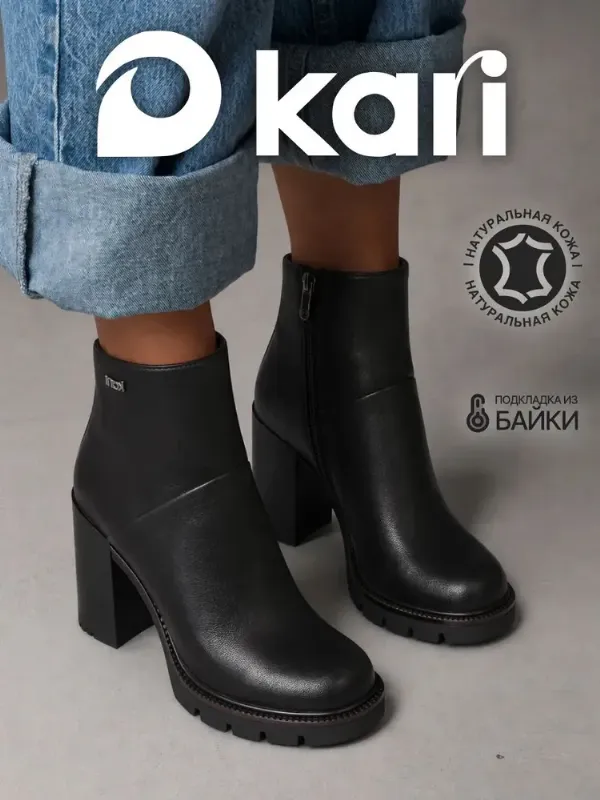 Ботильоны Kari