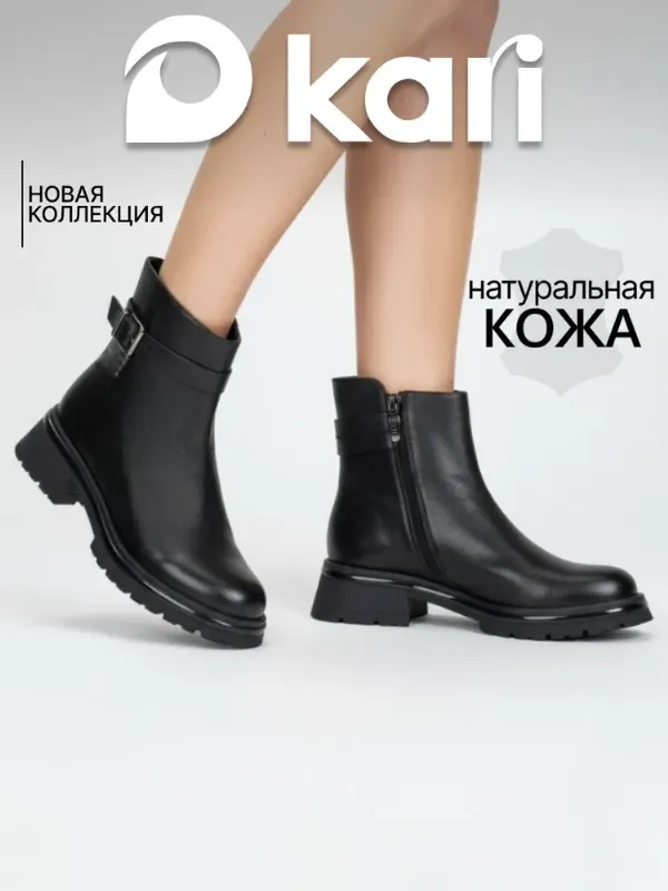 Ботинки челси Kari