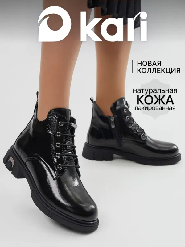 Ботинки Kari