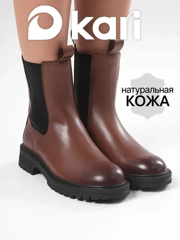 Ботинки челси Kari