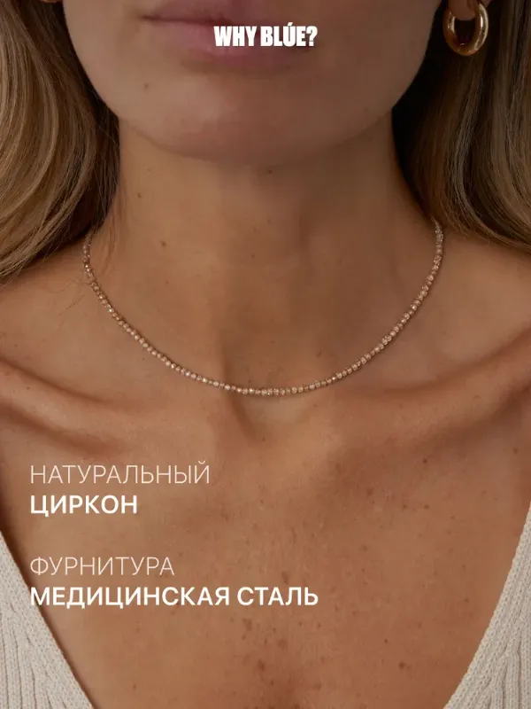 Чокер на шею из циркона 2 мм шампань натуральные камни