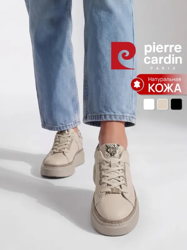 Кеды Pierre Cardin осенние женские бежевые из натуральной кожи
