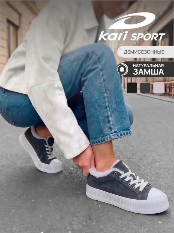 Кеды Kari демисезонные замшевые утепленные