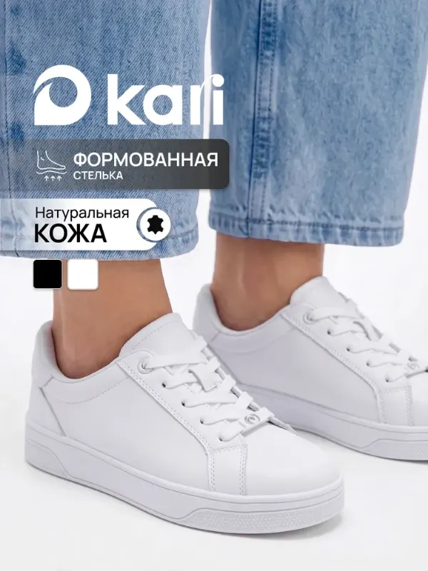 Кеды Kari осенние женские белые натуральная кожа