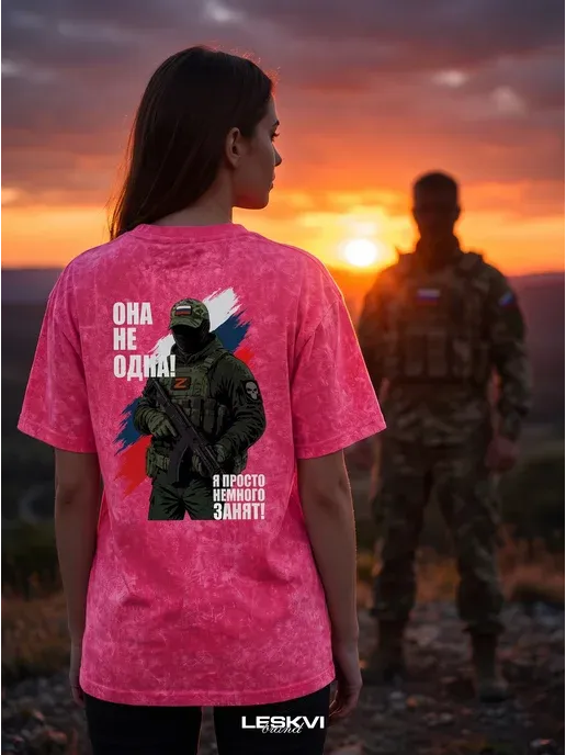 Футболка Она не одна я просто немного занят