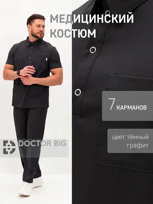Костюм медицинский хирургический стрейч