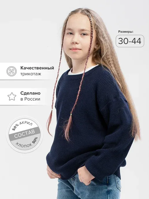 Джемпер трикотажный оверсайз